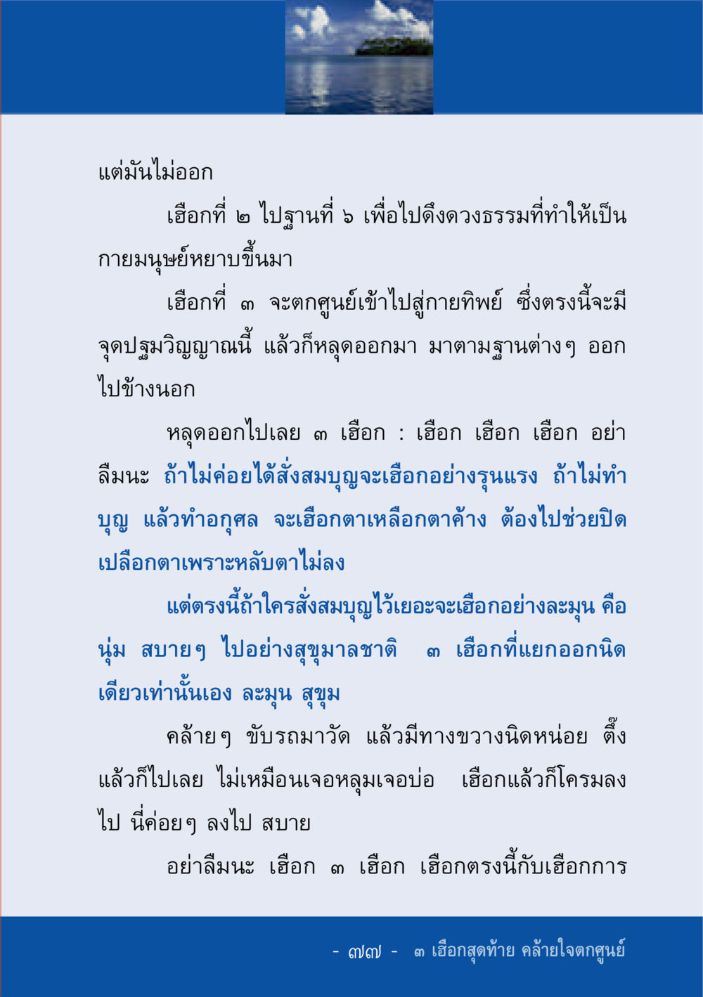 การเข้าสู่ดวงธรรมและการสั่งสมบุญ ชีวิตลิขิตได้ หน้า 78