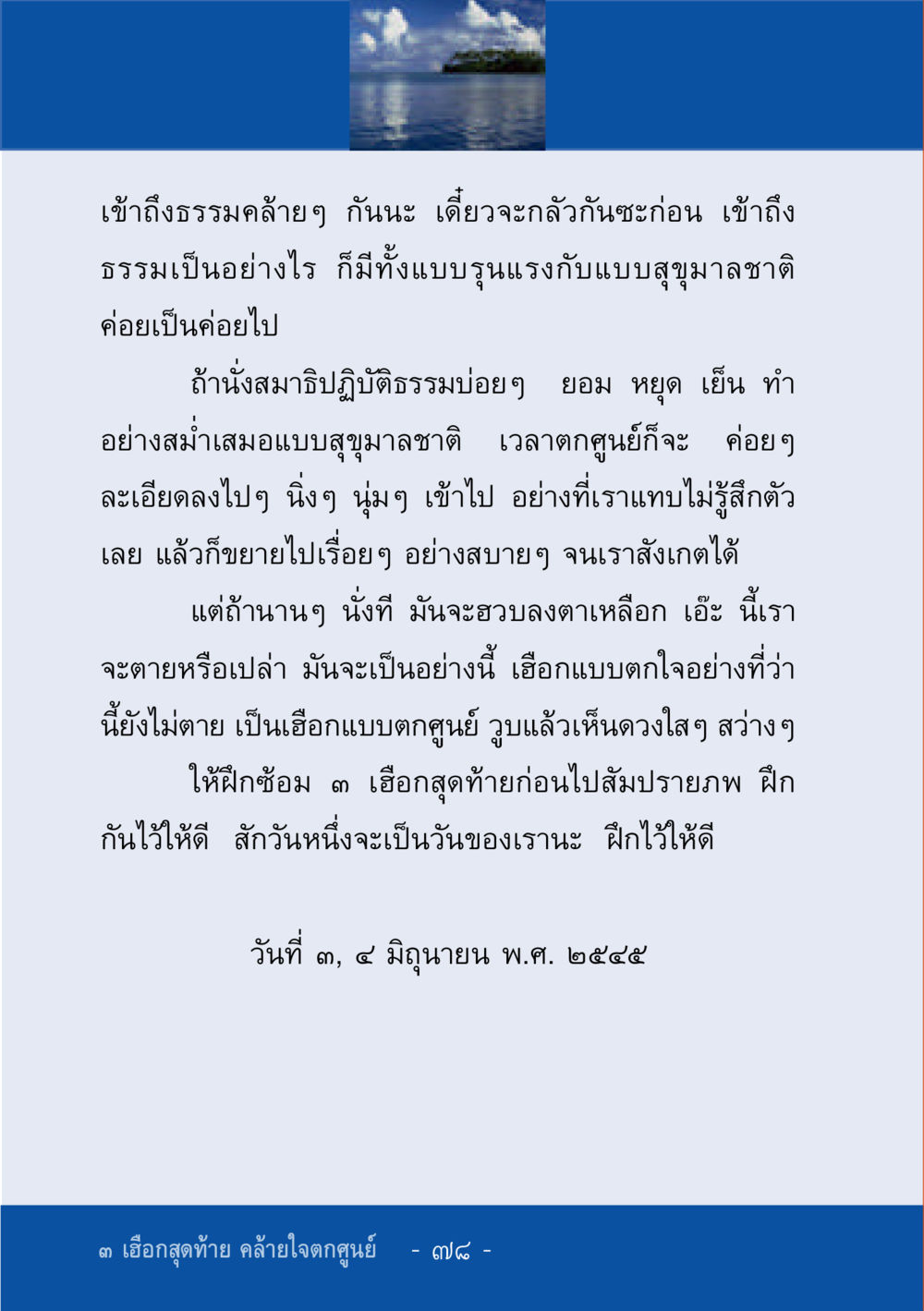การเข้าถึงธรรมและการปฏิบัติสมาธิ ชีวิตลิขิตได้ หน้า 79