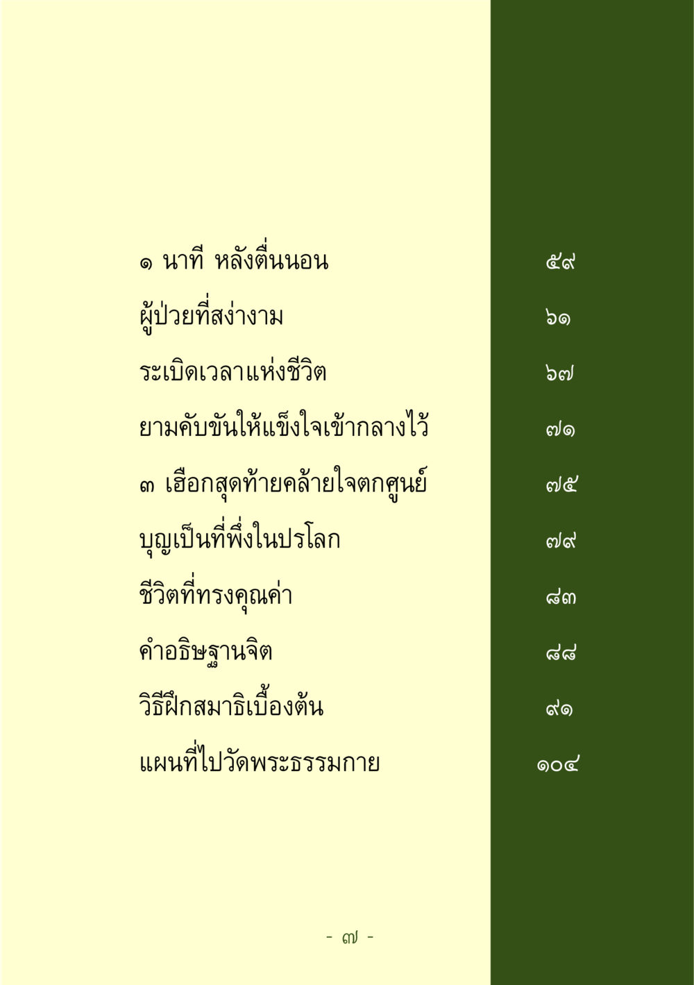 null ชีวิตลิขิตได้ หน้า 9