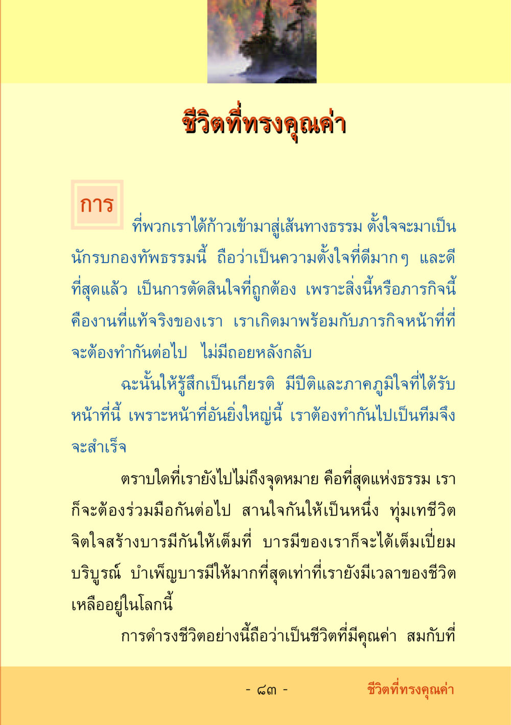 ชีวิตที่ทรงคุณค่าและภารกิจทางธรรม ชีวิตลิขิตได้ หน้า 84