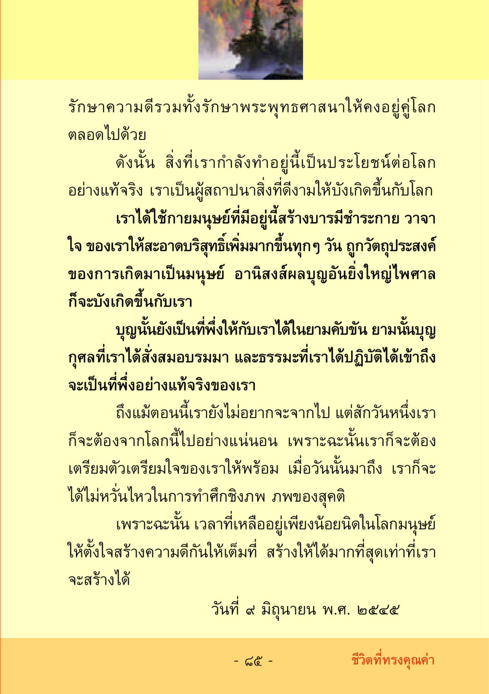รักษาความดีและพระพุทธศาสนา ชีวิตลิขิตได้ หน้า 86