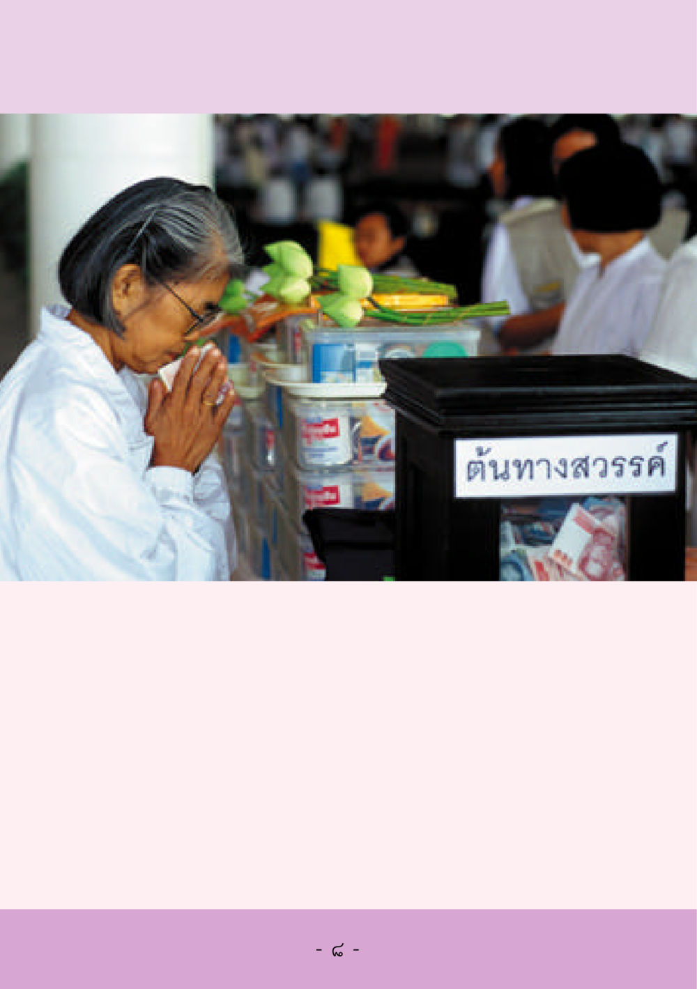 null ชีวิตลิขิตได้ หน้า 10