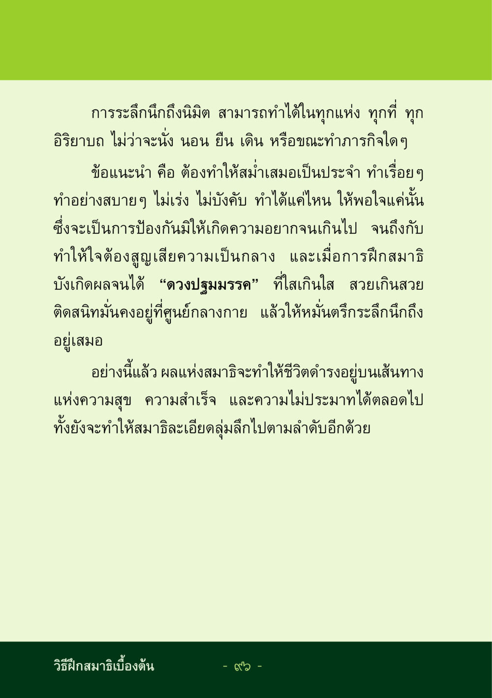 วิธีฝึกสมาธิเบื้องต้น ชีวิตลิขิตได้ หน้า 97