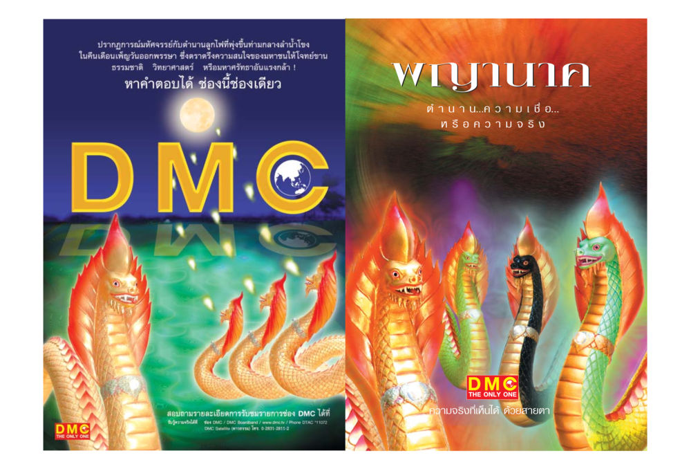 ปรากฏการณ์แห่งการสำรวจตัวตนในยุคดิจิทัล พญานาค ตำนาน ความเชื่อ หรือความจริง หน้า 2