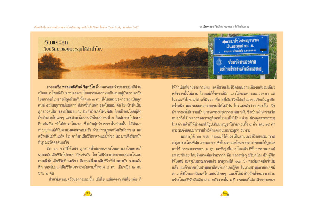 เวียงพระสุลา: ศูนย์กลางแห่งการท่องเที่ยวในลำปาง พญานาค ตำนาน ความเชื่อ หรือความจริง หน้า 13