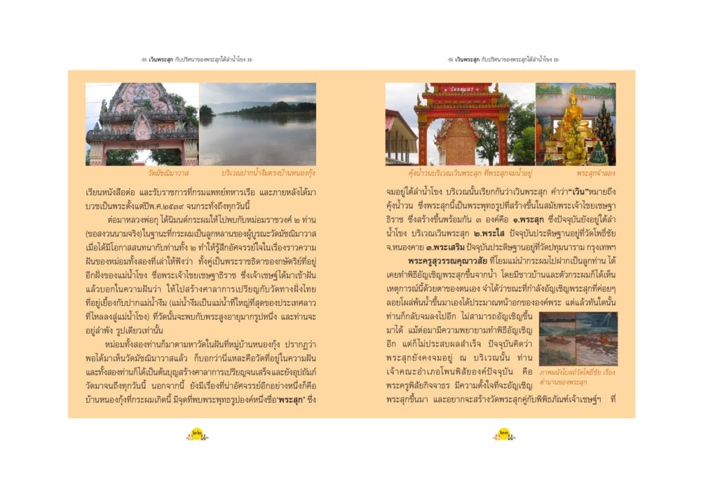 วัดถ้ำวัวตะกั่ว พญานาค ตำนาน ความเชื่อ หรือความจริง หน้า 14