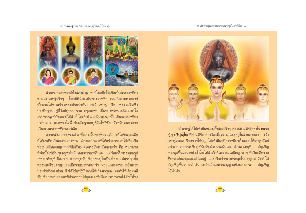 null พญานาค ตำนาน ความเชื่อ หรือความจริง หน้า 16