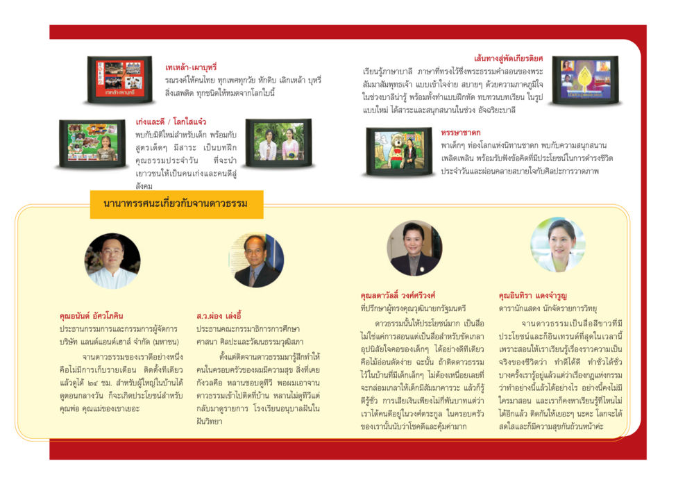 นานาทรรศนะเกี่ยวกับจานดาวธรรม พญานาค ตำนาน ความเชื่อ หรือความจริง หน้า 26