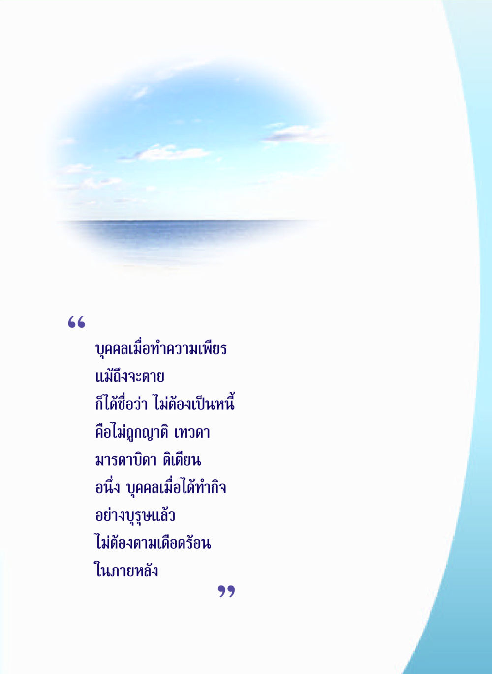 null พระราชนิพนธ์ พระมหาชนก พระอัจฉริยภาพพระมหากษัตริย์ไทย หน้า 39