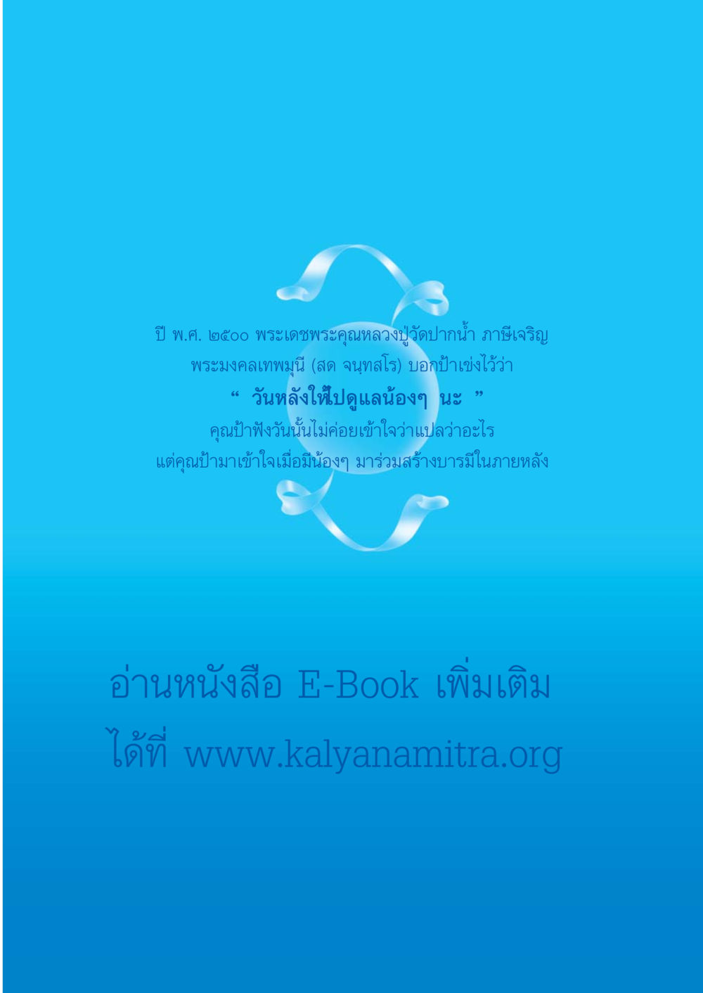 null ป้าเข่ง นางสาวสี่แผ่นดินธรรม หน้า 2