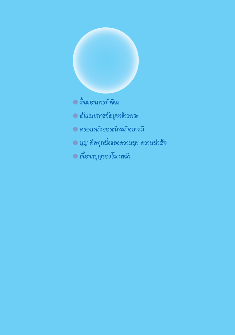 null ป้าเข่ง นางสาวสี่แผ่นดินธรรม หน้า 184