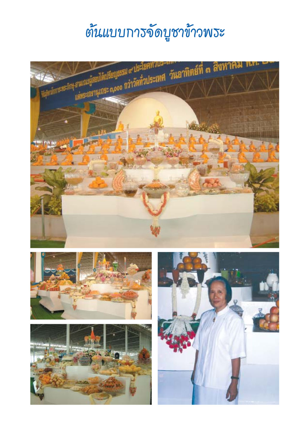 null ป้าเข่ง นางสาวสี่แผ่นดินธรรม หน้า 191