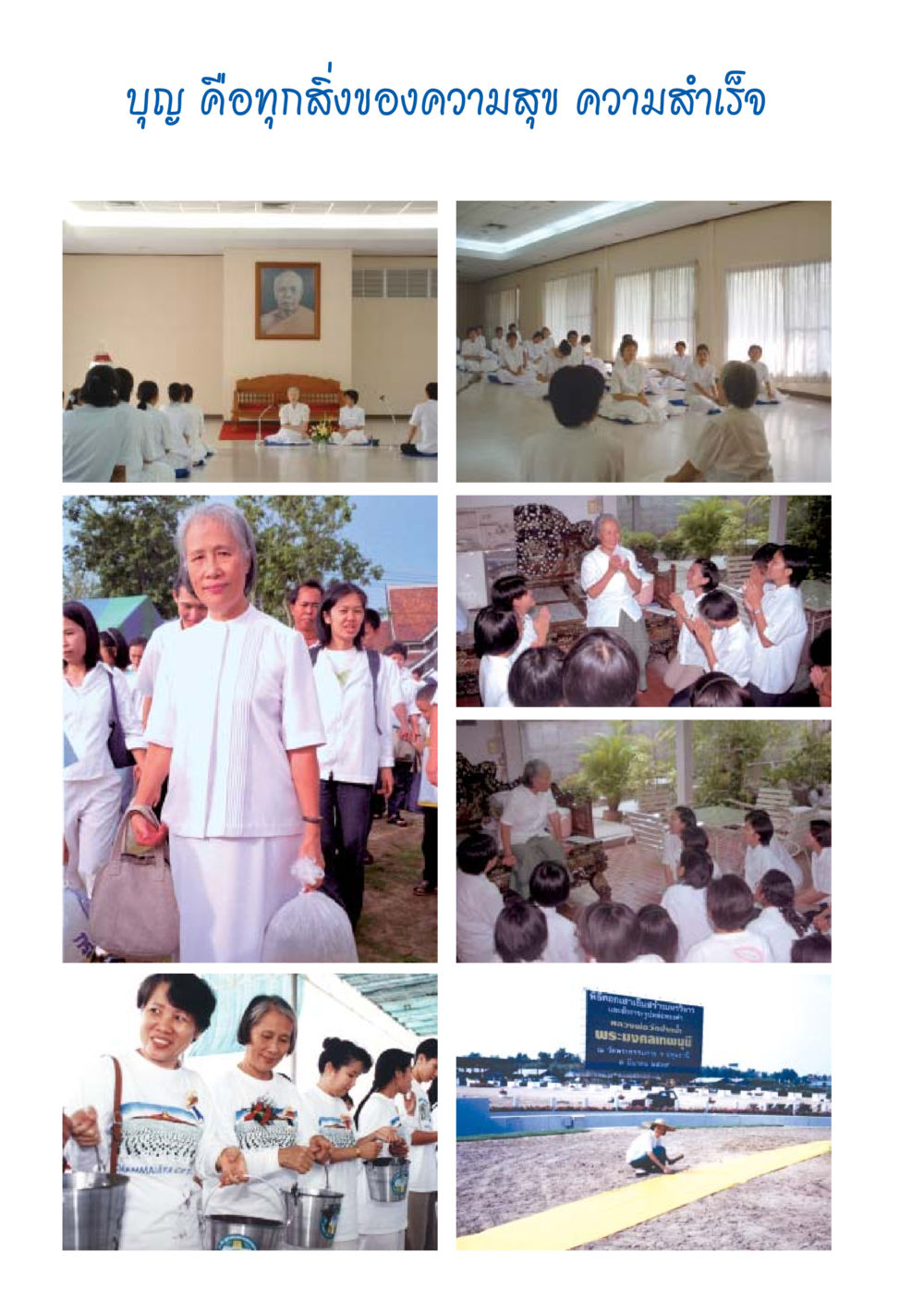null ป้าเข่ง นางสาวสี่แผ่นดินธรรม หน้า 200