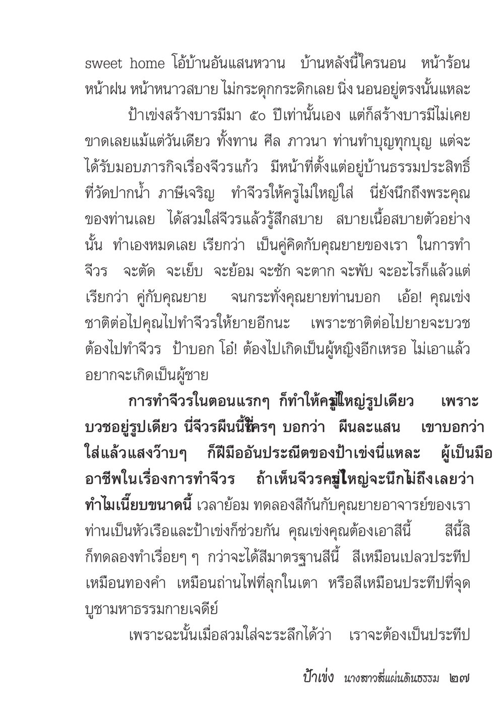 โอ้บ้านอันแสนหวาน ป้าเข่ง นางสาวสี่แผ่นดินธรรม หน้า 24