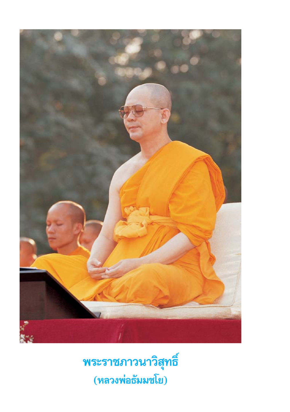 null ป้าเข่ง นางสาวสี่แผ่นดินธรรม หน้า 4