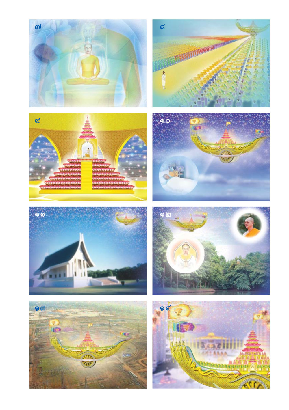 null ป้าเข่ง นางสาวสี่แผ่นดินธรรม หน้า 33