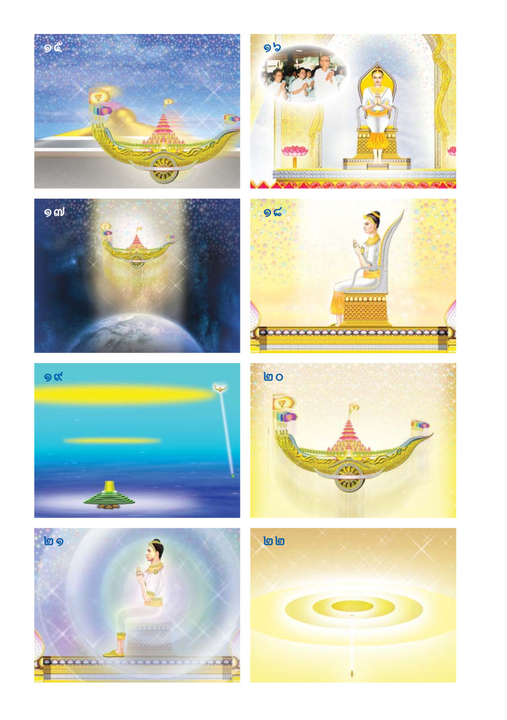 null ป้าเข่ง นางสาวสี่แผ่นดินธรรม หน้า 34