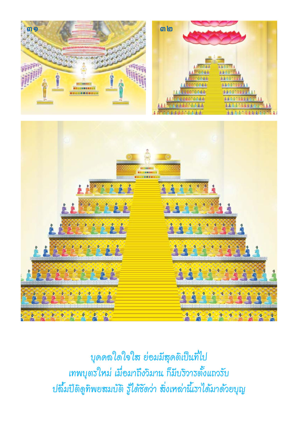 null ป้าเข่ง นางสาวสี่แผ่นดินธรรม หน้า 36