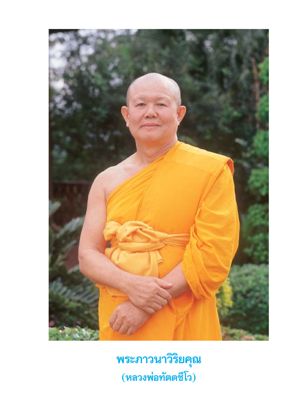 null ป้าเข่ง นางสาวสี่แผ่นดินธรรม หน้า 5