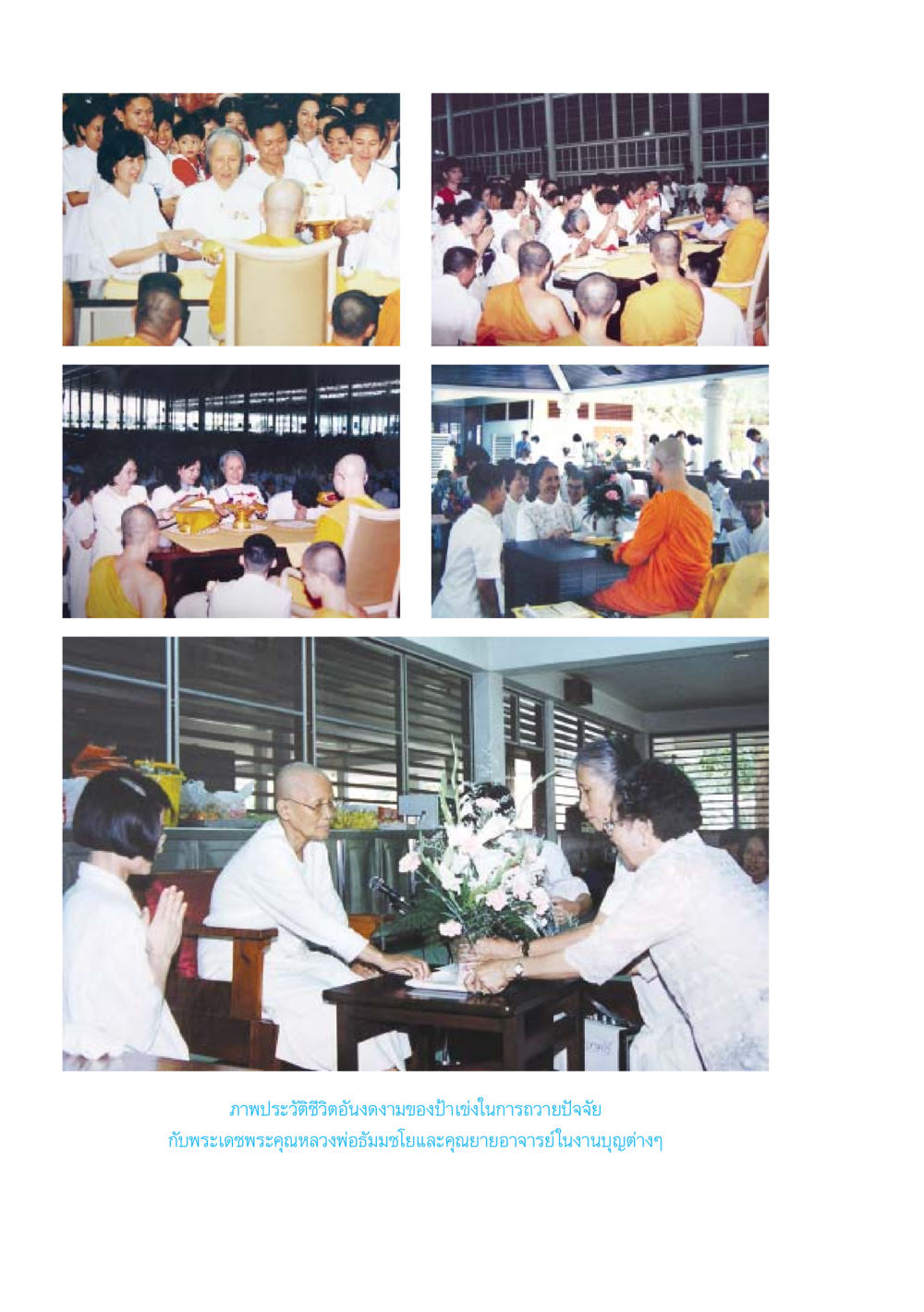 null ป้าเข่ง นางสาวสี่แผ่นดินธรรม หน้า 60