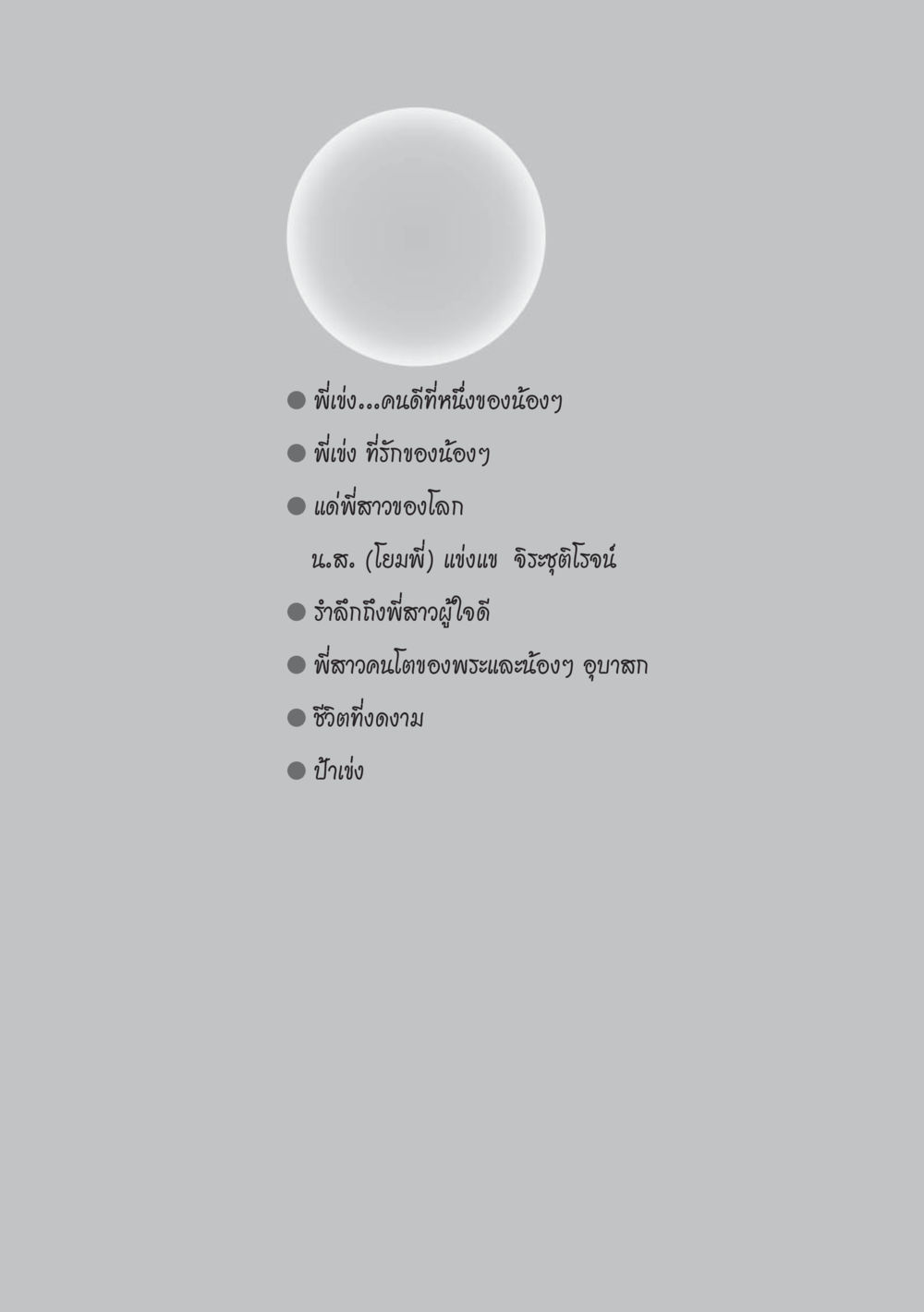 null ป้าเข่ง นางสาวสี่แผ่นดินธรรม หน้า 62