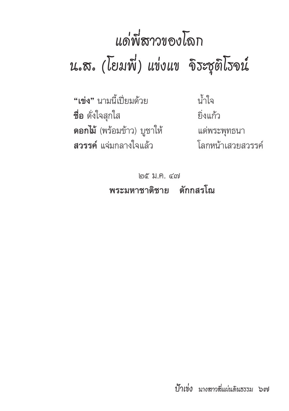 null ป้าเข่ง นางสาวสี่แผ่นดินธรรม หน้า 69