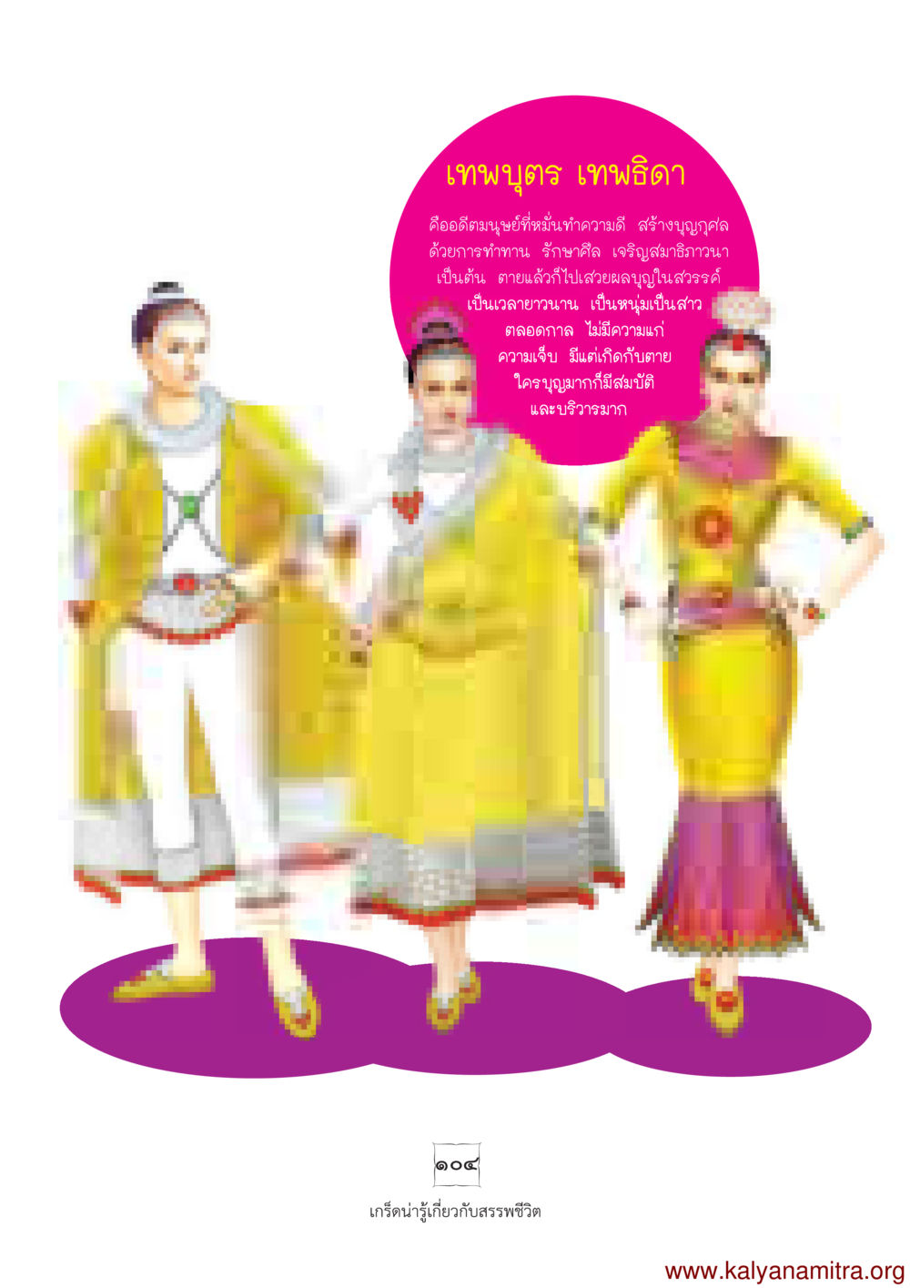 null พุทธประวัติ ประสูติ ตรัสรู้ ปรินิพพาน พระบรมศาสดาสัมมาสัมพุทธเจ้า หน้า 105