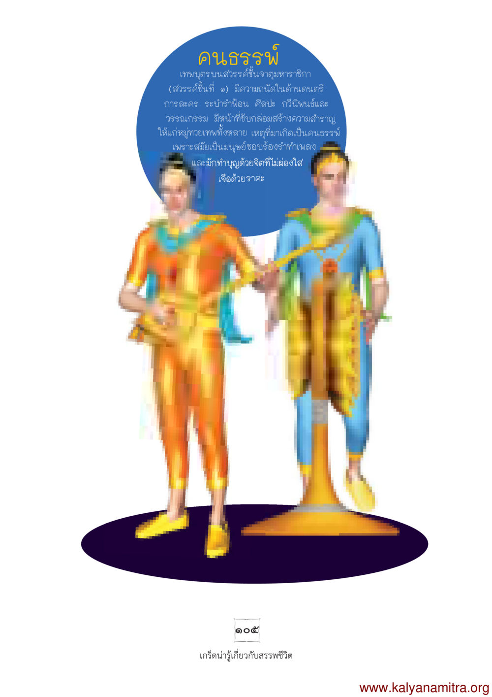 null พุทธประวัติ ประสูติ ตรัสรู้ ปรินิพพาน พระบรมศาสดาสัมมาสัมพุทธเจ้า หน้า 106