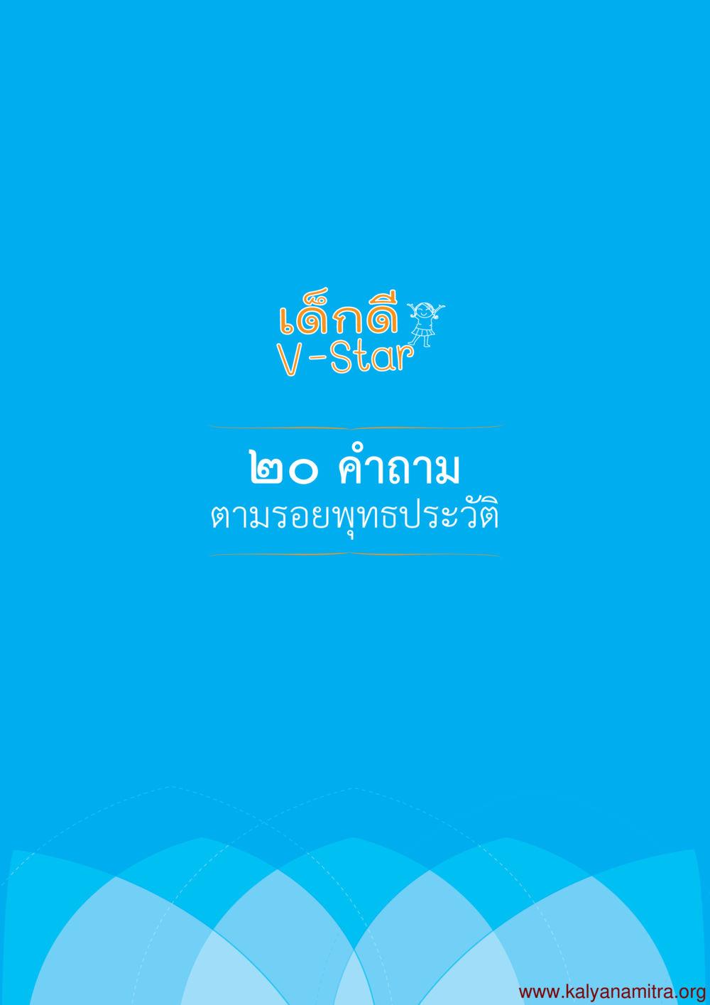 null พุทธประวัติ ประสูติ ตรัสรู้ ปรินิพพาน พระบรมศาสดาสัมมาสัมพุทธเจ้า หน้า 117