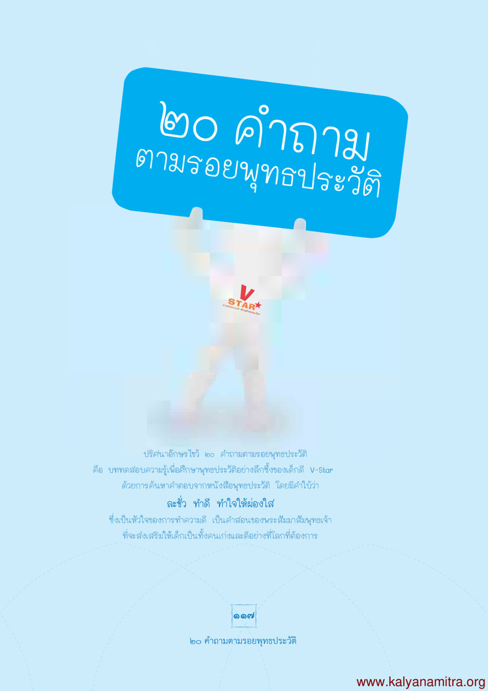 null พุทธประวัติ ประสูติ ตรัสรู้ ปรินิพพาน พระบรมศาสดาสัมมาสัมพุทธเจ้า หน้า 118