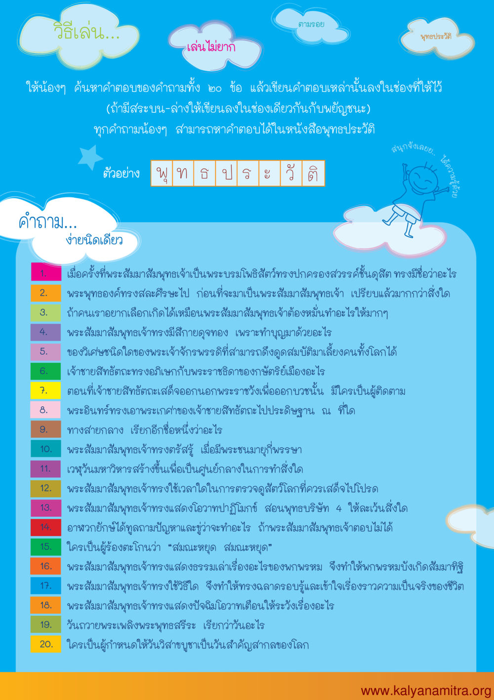 null พุทธประวัติ ประสูติ ตรัสรู้ ปรินิพพาน พระบรมศาสดาสัมมาสัมพุทธเจ้า หน้า 119