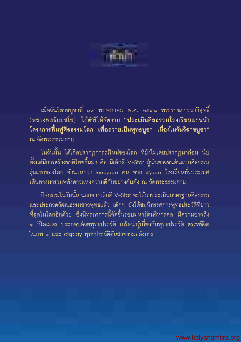 ประเมินศีลธรรมวันวิสาขบูชา พุทธประวัติ ประสูติ ตรัสรู้ ปรินิพพาน พระบรมศาสดาสัมมาสัมพุทธเจ้า หน้า 3