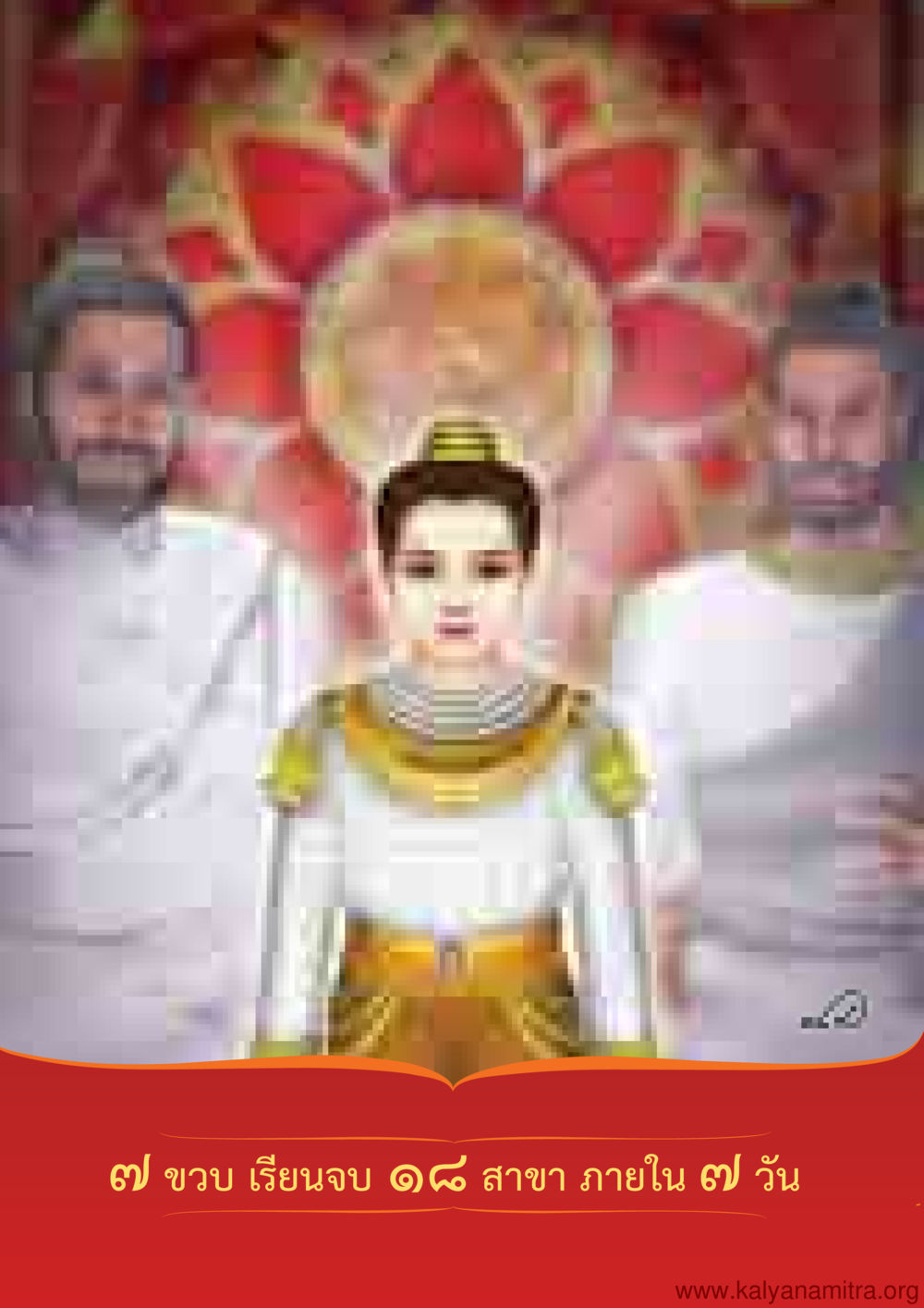 null พุทธประวัติ ประสูติ ตรัสรู้ ปรินิพพาน พระบรมศาสดาสัมมาสัมพุทธเจ้า หน้า 23