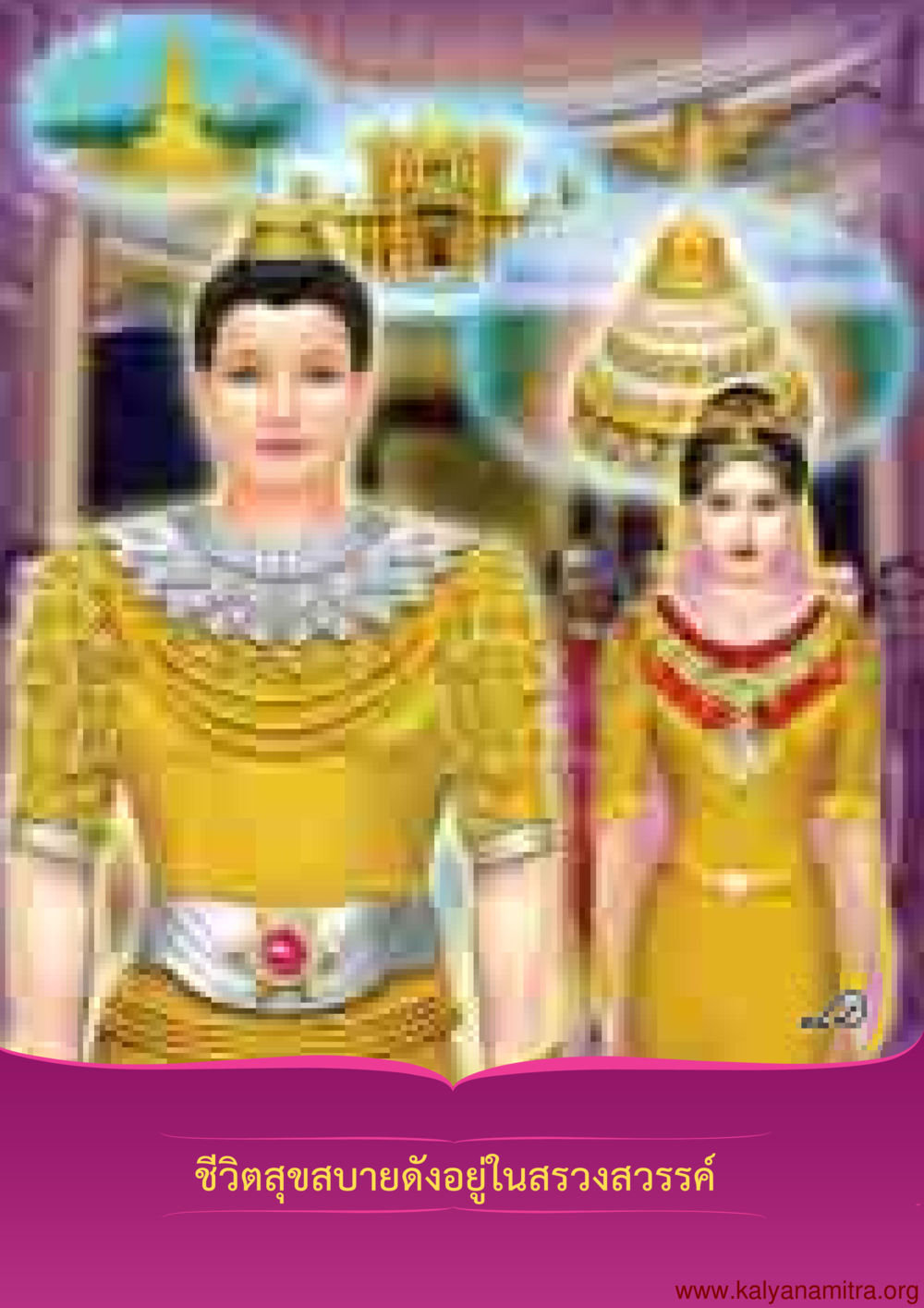 null พุทธประวัติ ประสูติ ตรัสรู้ ปรินิพพาน พระบรมศาสดาสัมมาสัมพุทธเจ้า หน้า 25