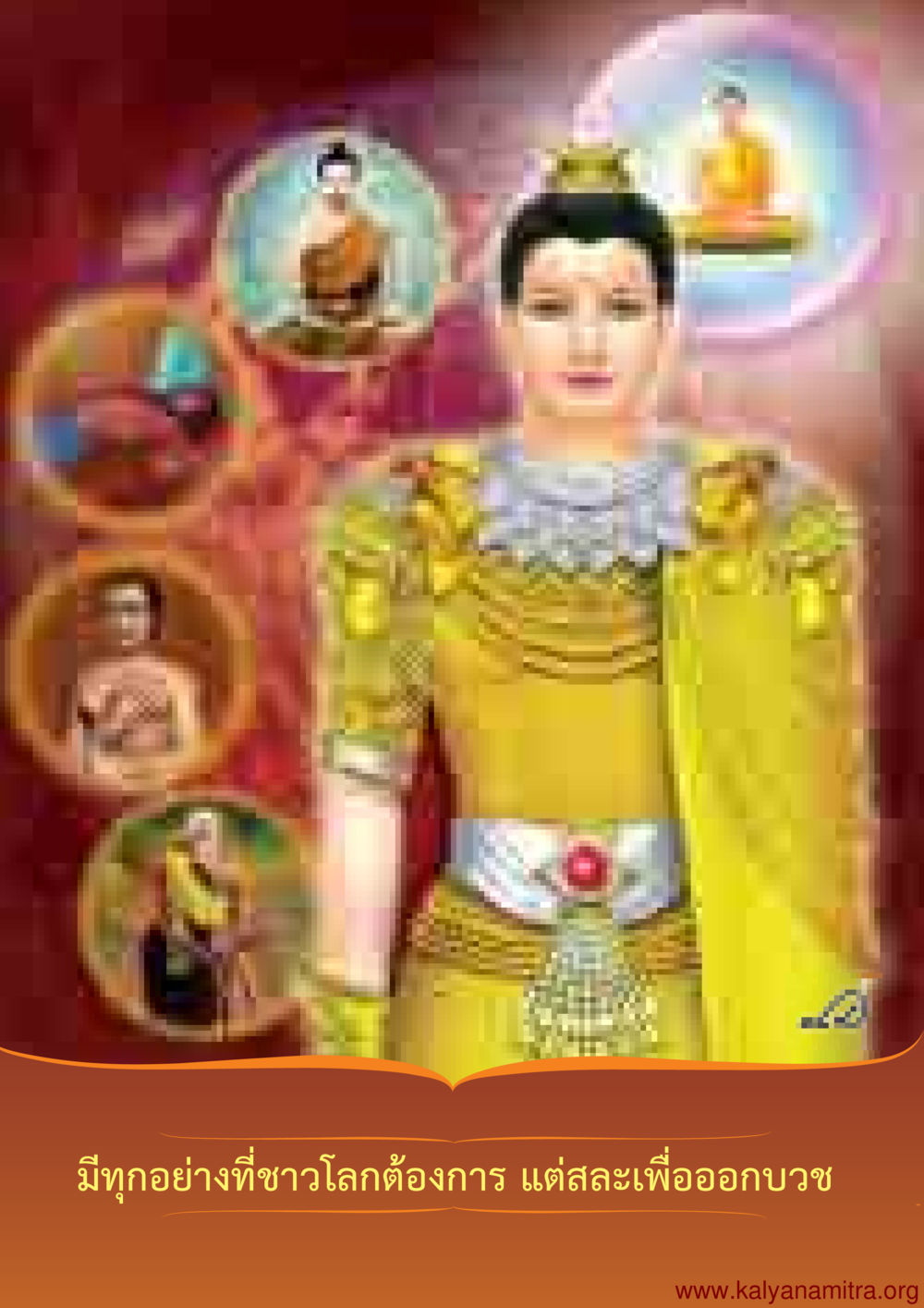 null พุทธประวัติ ประสูติ ตรัสรู้ ปรินิพพาน พระบรมศาสดาสัมมาสัมพุทธเจ้า หน้า 27