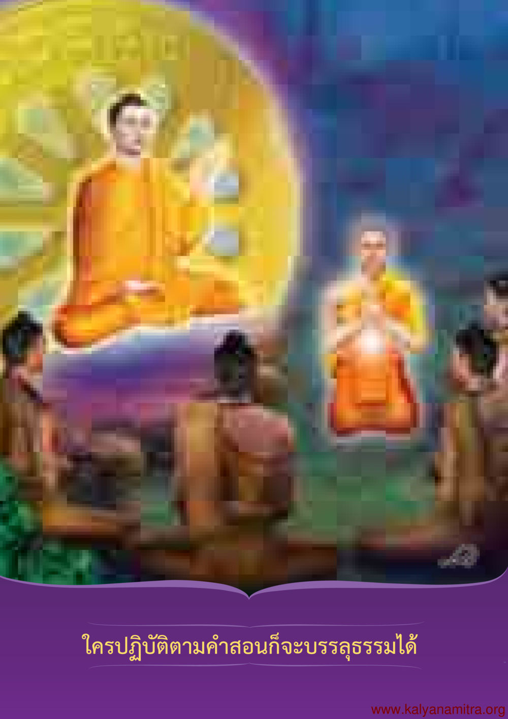 null พุทธประวัติ ประสูติ ตรัสรู้ ปรินิพพาน พระบรมศาสดาสัมมาสัมพุทธเจ้า หน้า 47