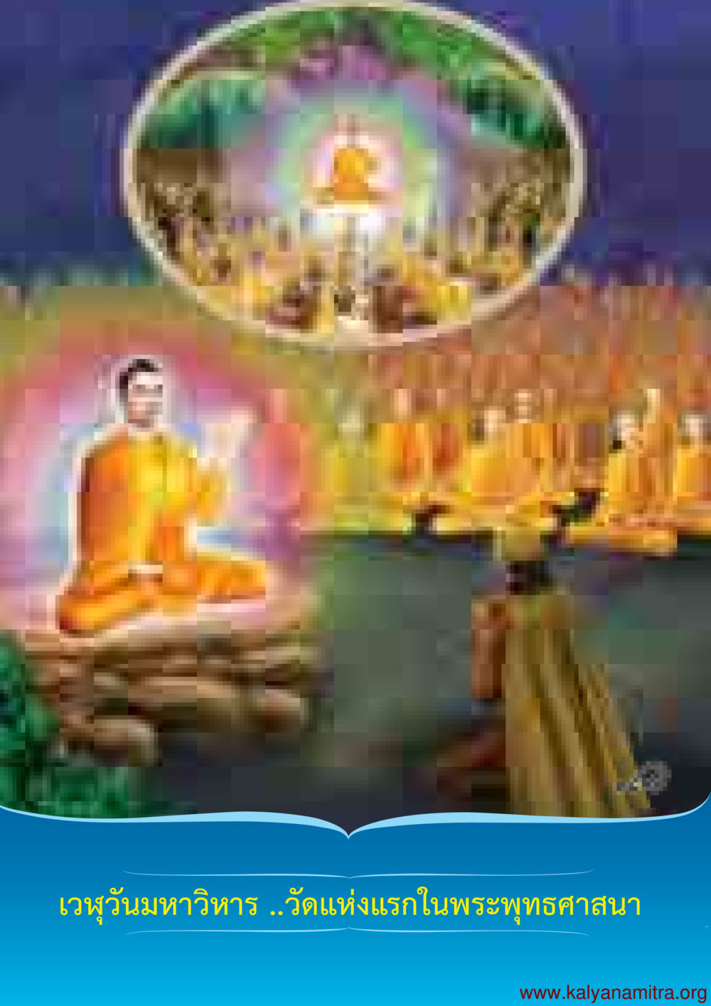 null พุทธประวัติ ประสูติ ตรัสรู้ ปรินิพพาน พระบรมศาสดาสัมมาสัมพุทธเจ้า หน้า 51