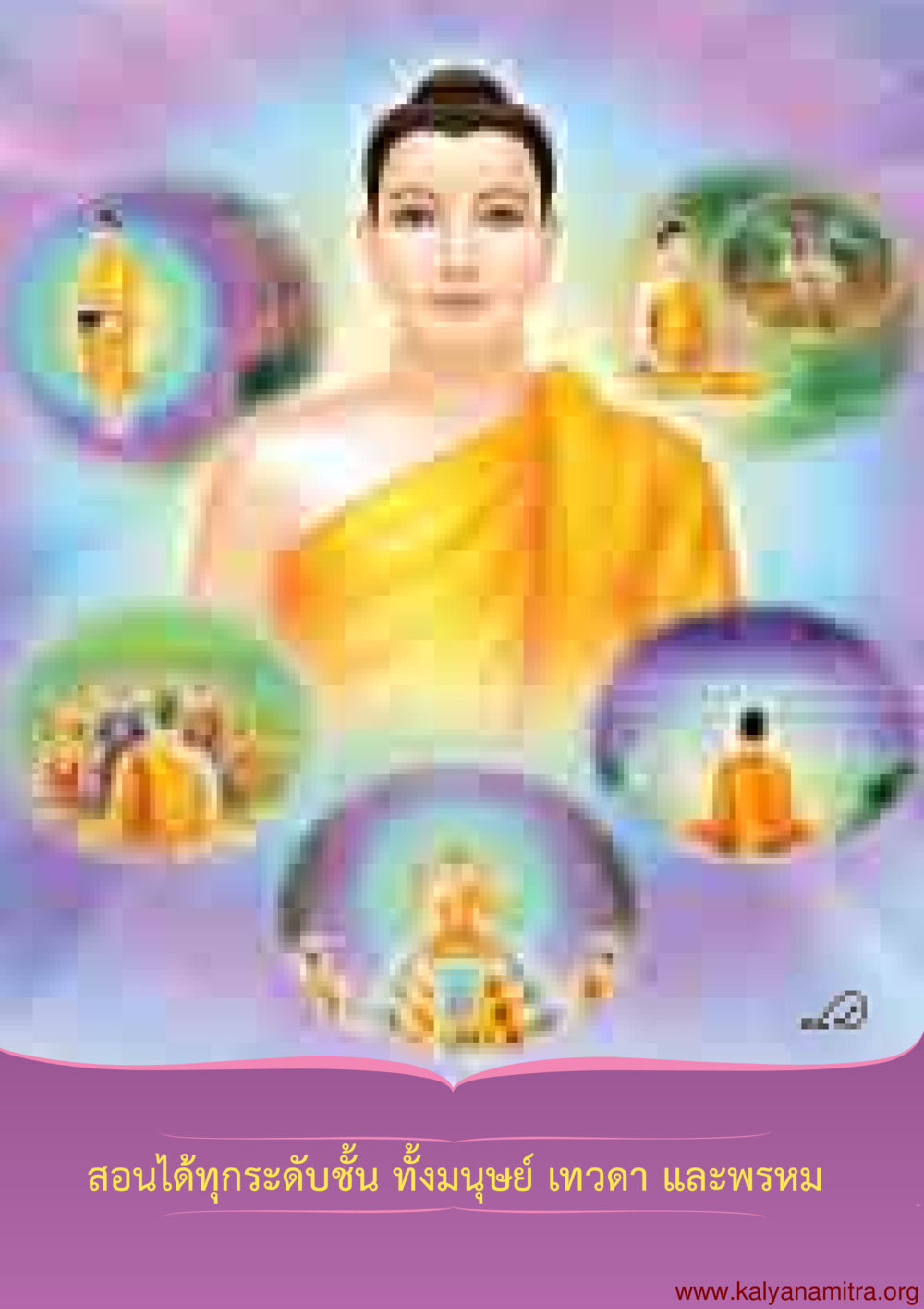 null พุทธประวัติ ประสูติ ตรัสรู้ ปรินิพพาน พระบรมศาสดาสัมมาสัมพุทธเจ้า หน้า 53