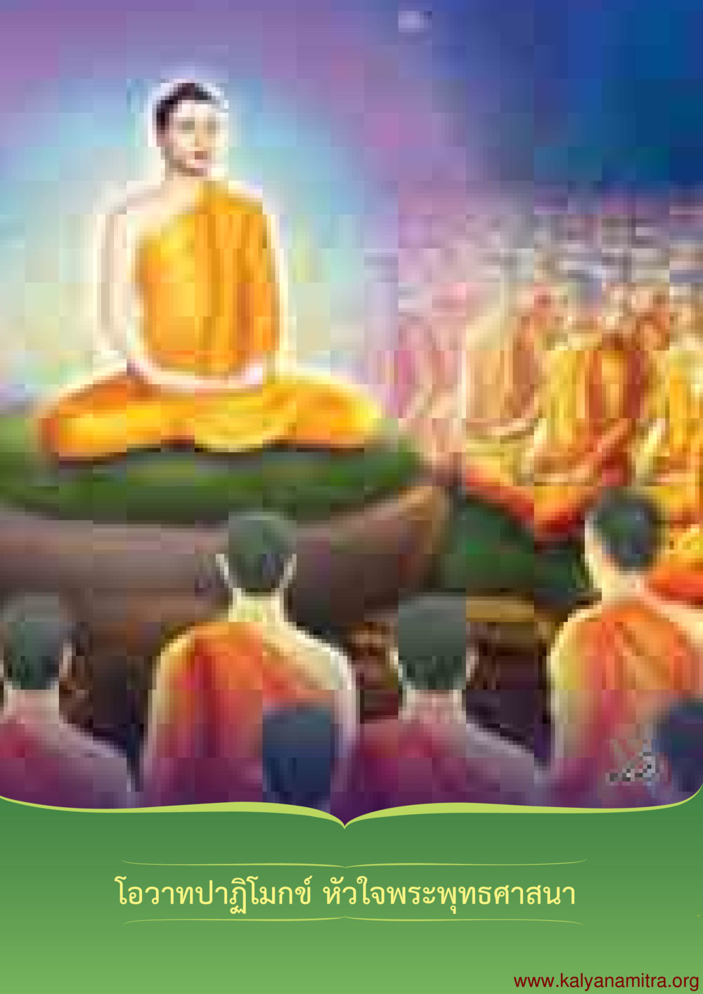 null พุทธประวัติ ประสูติ ตรัสรู้ ปรินิพพาน พระบรมศาสดาสัมมาสัมพุทธเจ้า หน้า 55