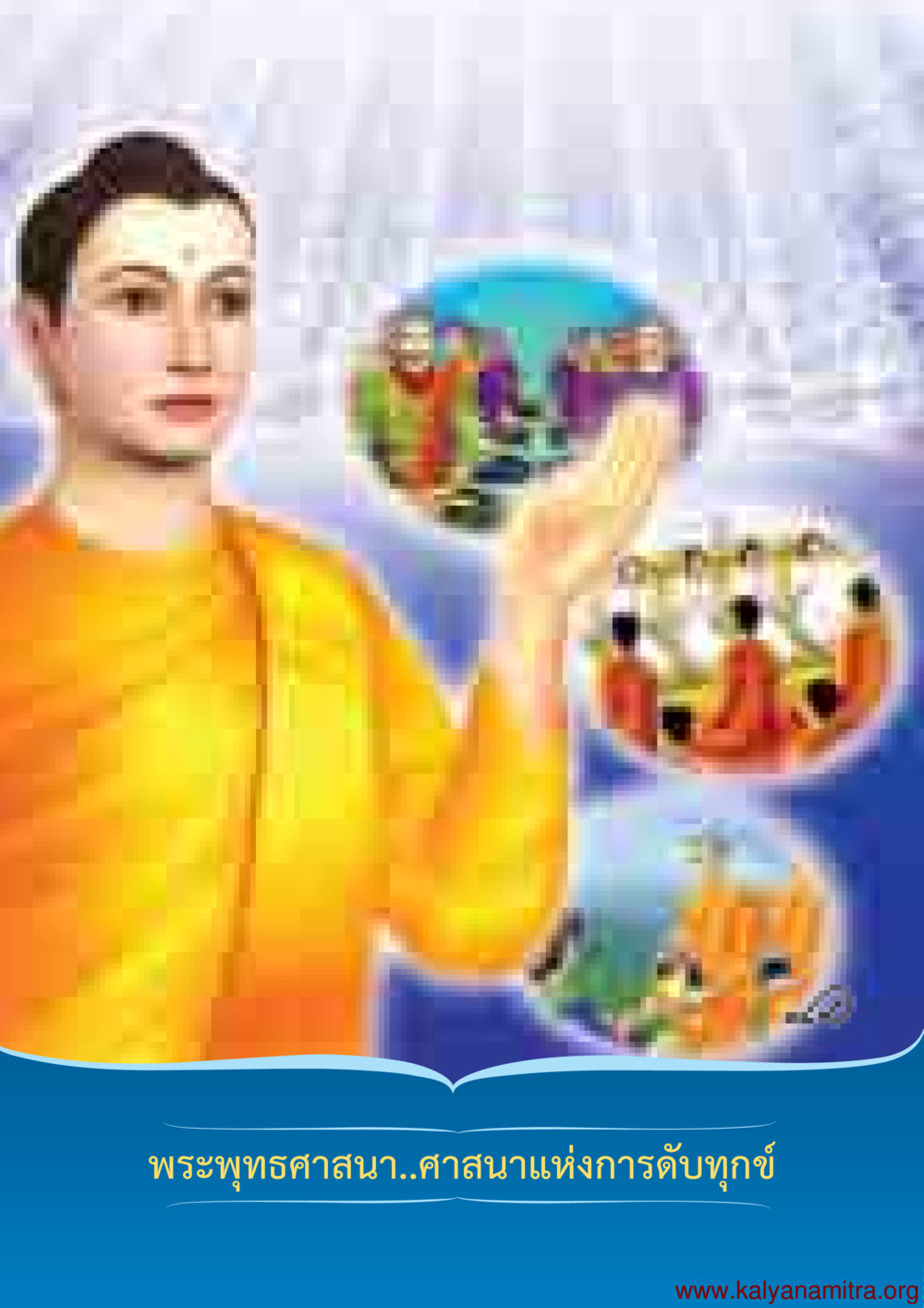 null พุทธประวัติ ประสูติ ตรัสรู้ ปรินิพพาน พระบรมศาสดาสัมมาสัมพุทธเจ้า หน้า 71