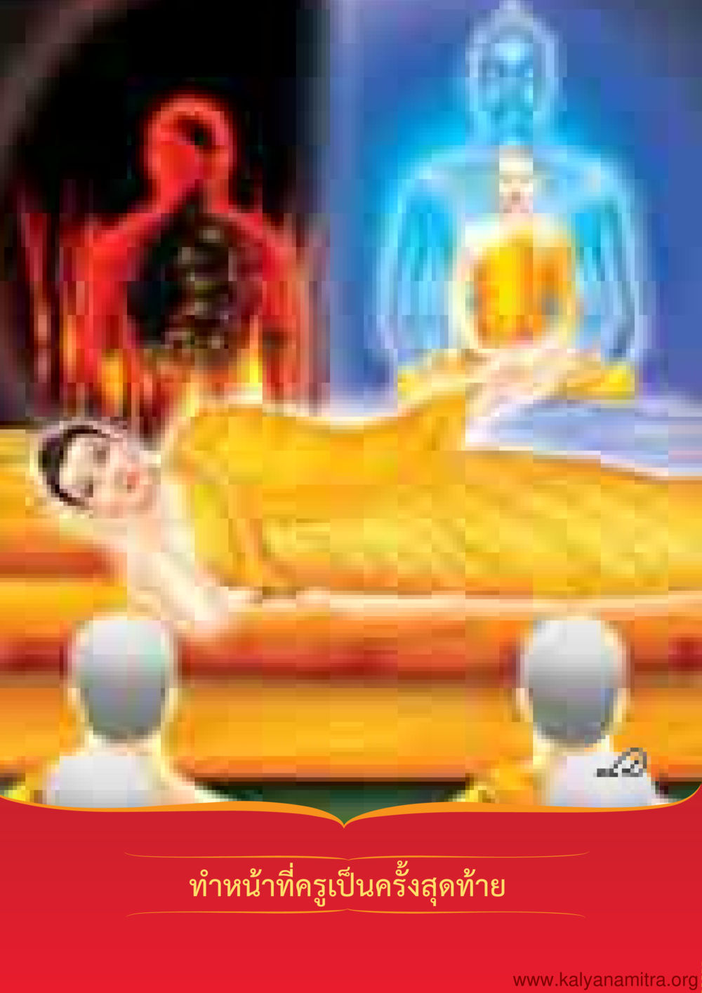 null พุทธประวัติ ประสูติ ตรัสรู้ ปรินิพพาน พระบรมศาสดาสัมมาสัมพุทธเจ้า หน้า 75