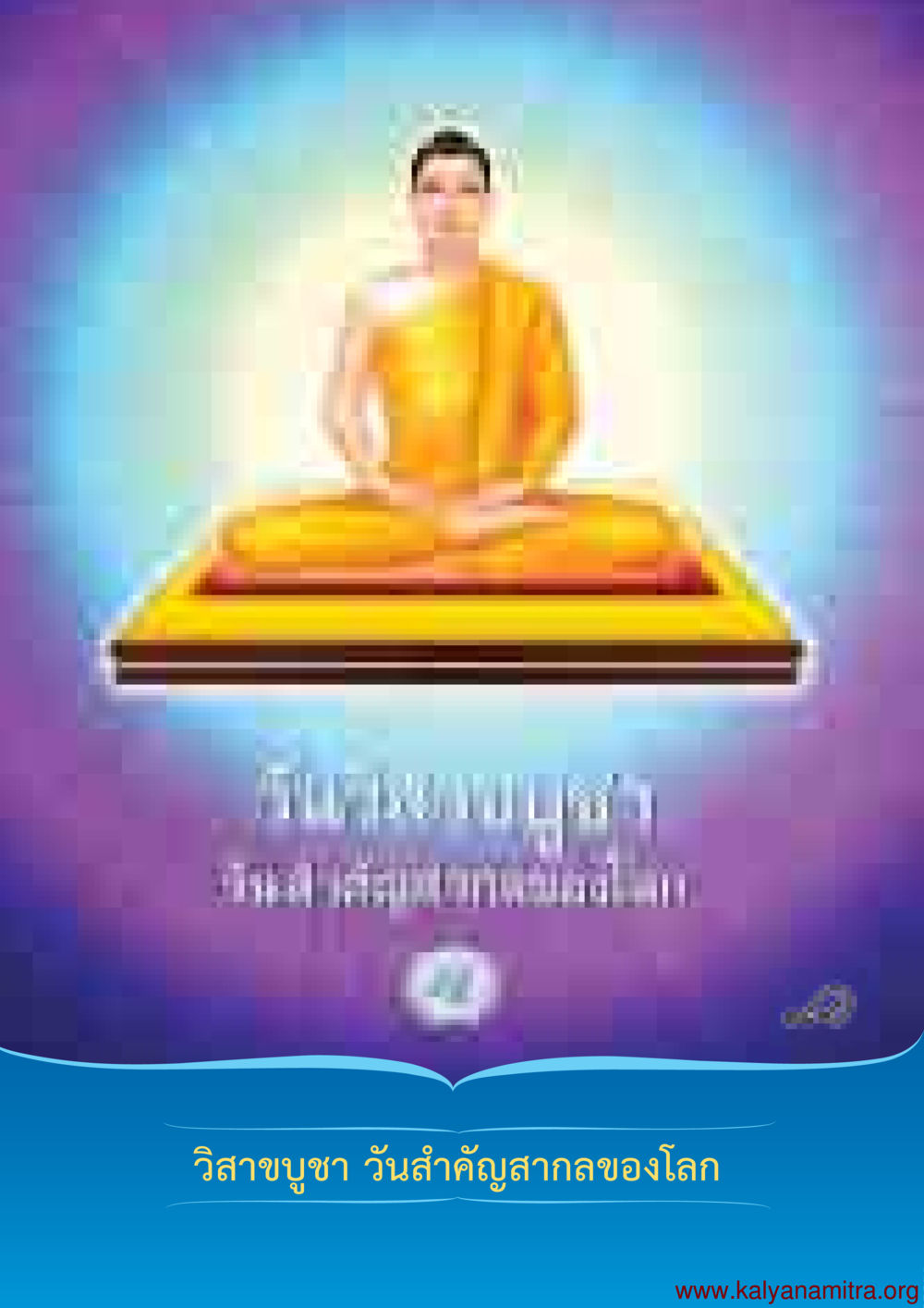 null พุทธประวัติ ประสูติ ตรัสรู้ ปรินิพพาน พระบรมศาสดาสัมมาสัมพุทธเจ้า หน้า 81