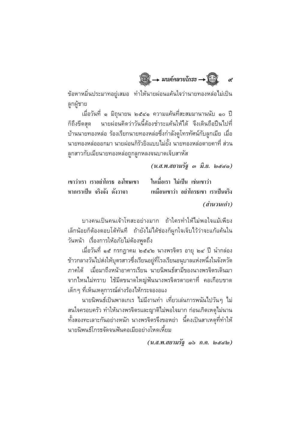 ความแค้นและการแก้แค้นในชุมชน มนต์คลายโกรธ หน้า 16