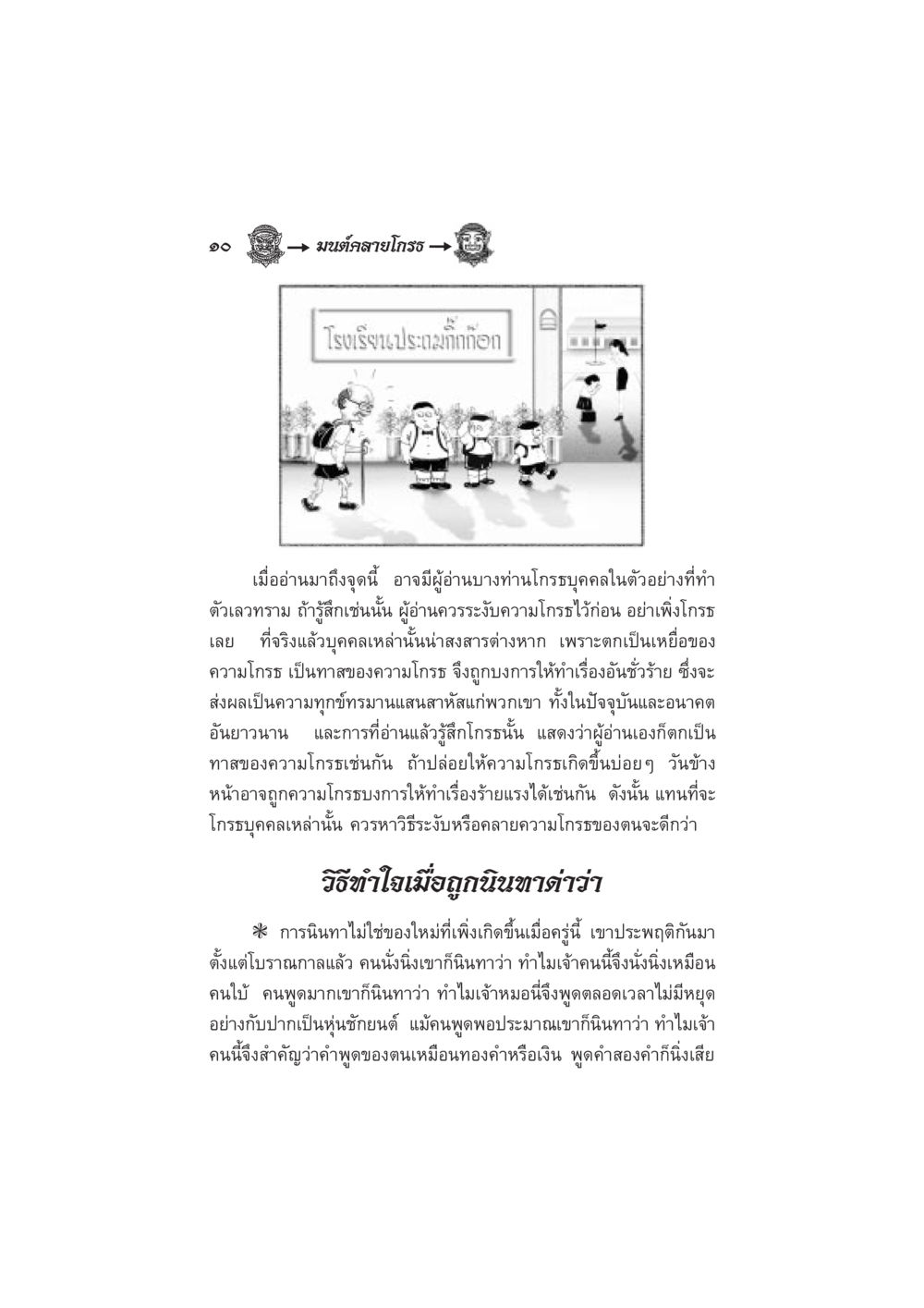 การจัดการกับความโกรธ มนต์คลายโกรธ หน้า 17
