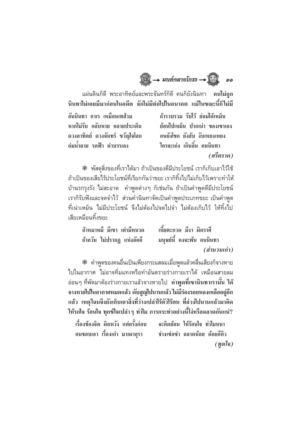 มนต์สายโกโร่ มนต์คลายโกรธ หน้า 18