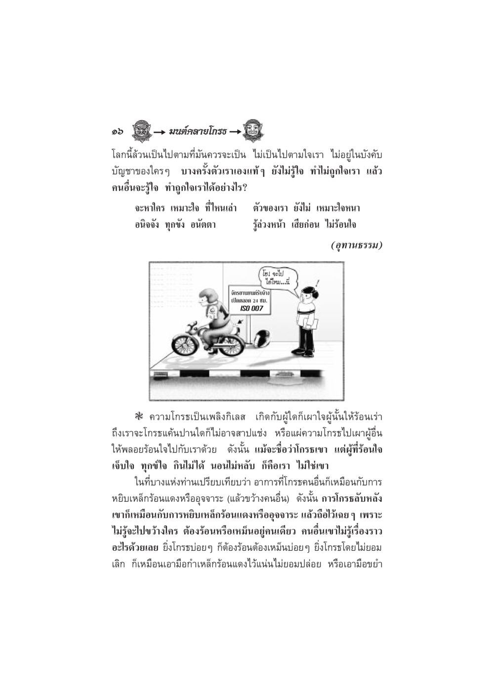 null มนต์คลายโกรธ หน้า 23