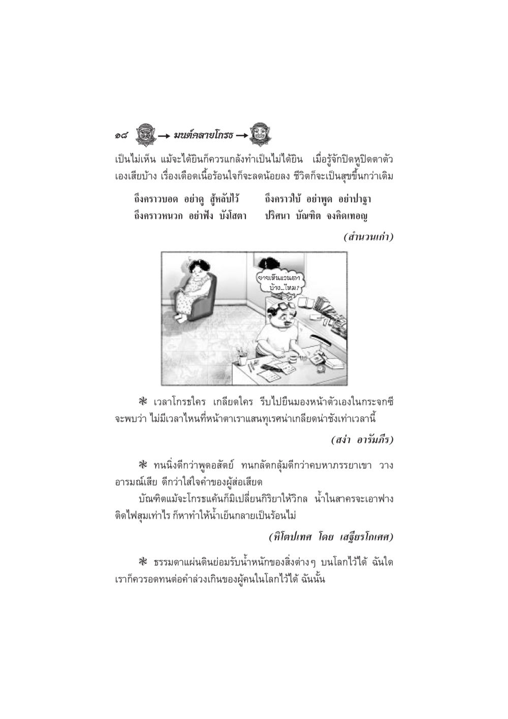 มนต์สายโกธร มนต์คลายโกรธ หน้า 25