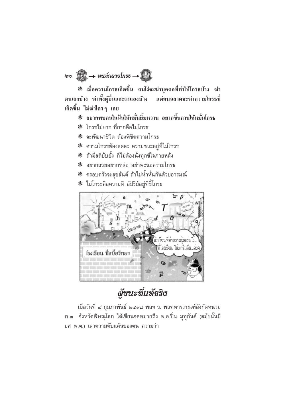 มนุษย์สายโกรธ มนต์คลายโกรธ หน้า 27