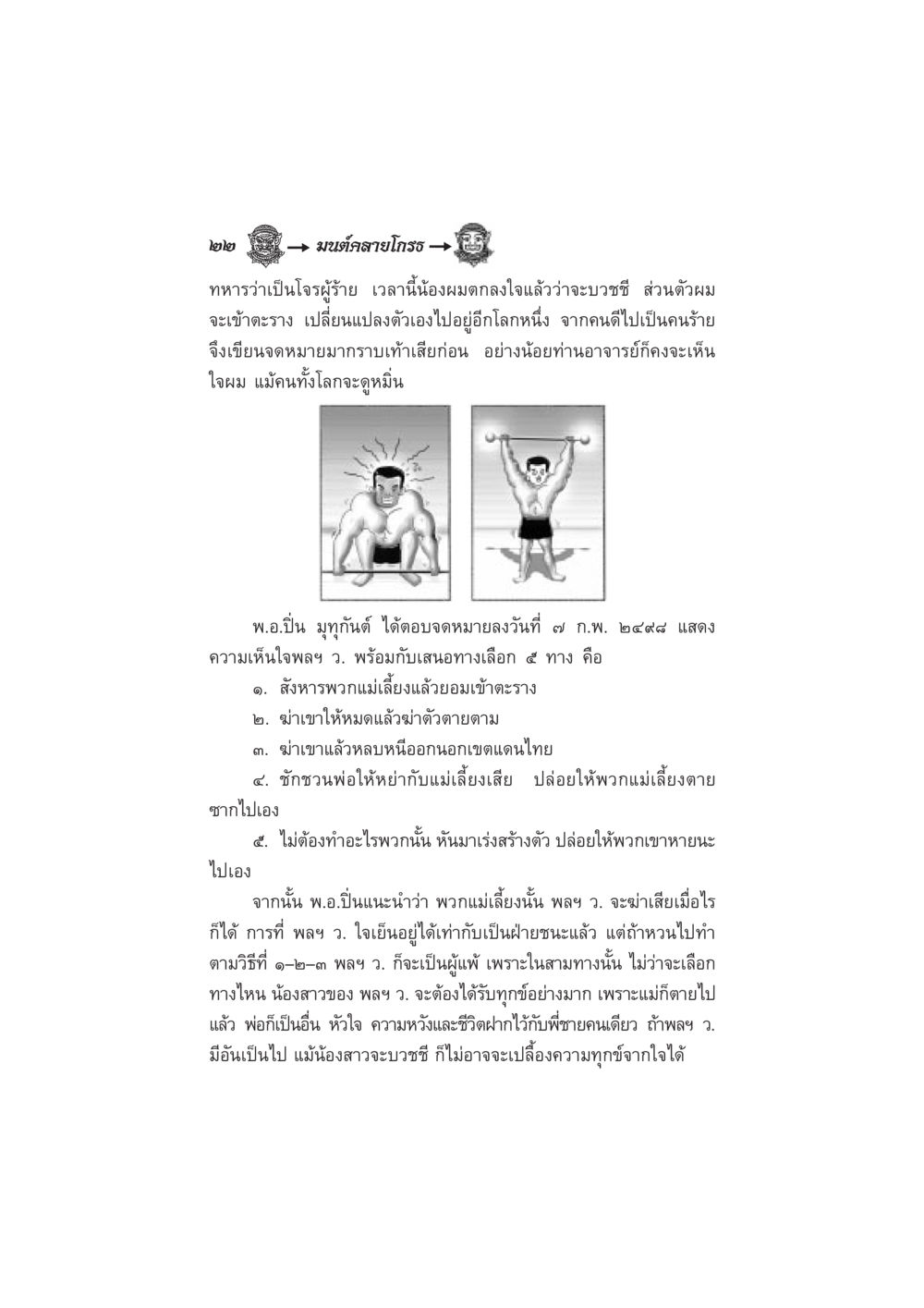 มนต์สายโกรธ มนต์คลายโกรธ หน้า 29