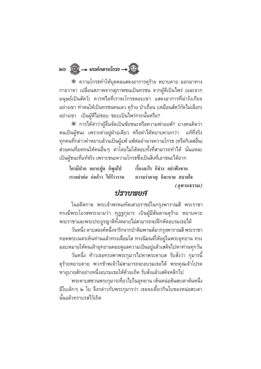 มหัศจรรย์ของความโกธร มนต์คลายโกรธ หน้า 33